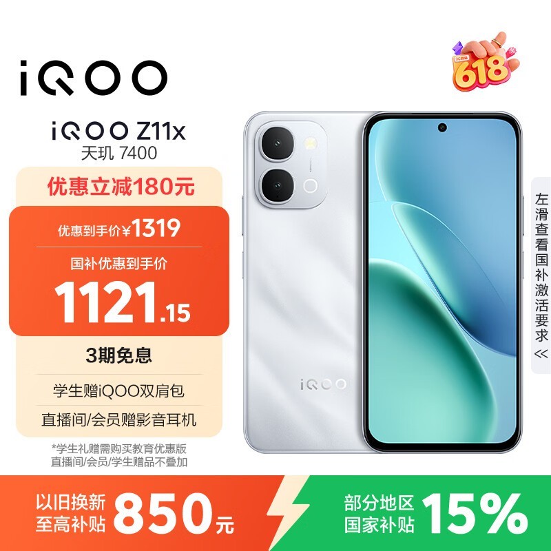 iQOO Z11x 5G�ֻ���ʱ�ػ�