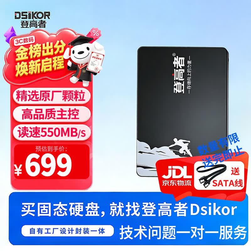 登高者S501 1TB SSD直降10元