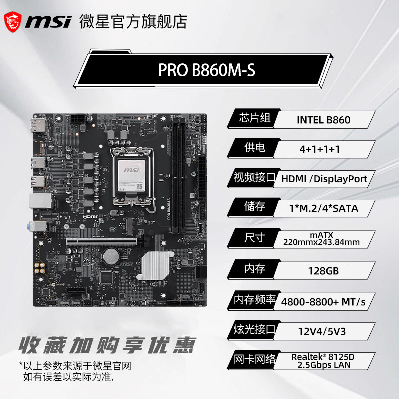 微星 英特尔U5/U7/U9 245/265K/270K处理器微星B860/Z890主板cpu套装