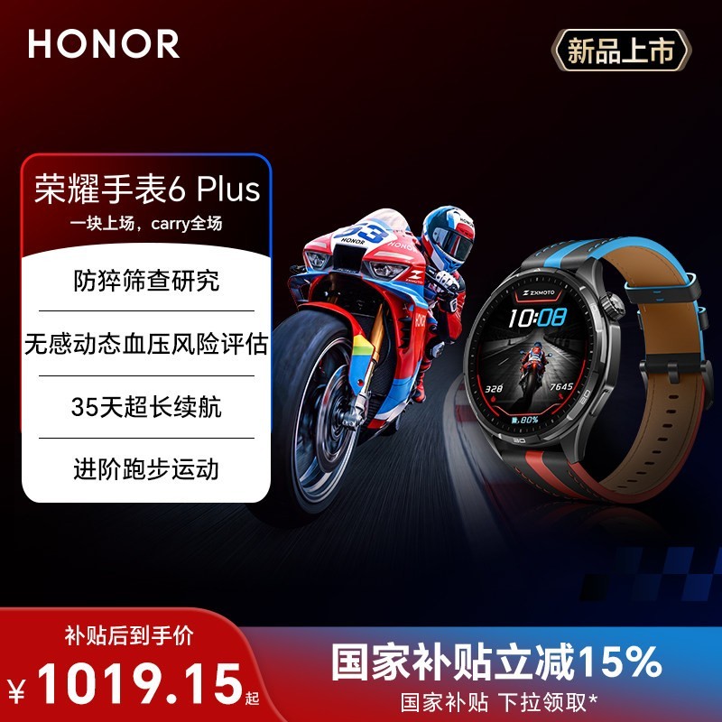 荣耀 手表6 Plus 心脏监测 智能手表