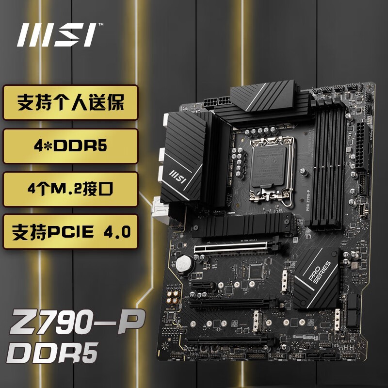 微星 PRO Z790-P DDR5 主板