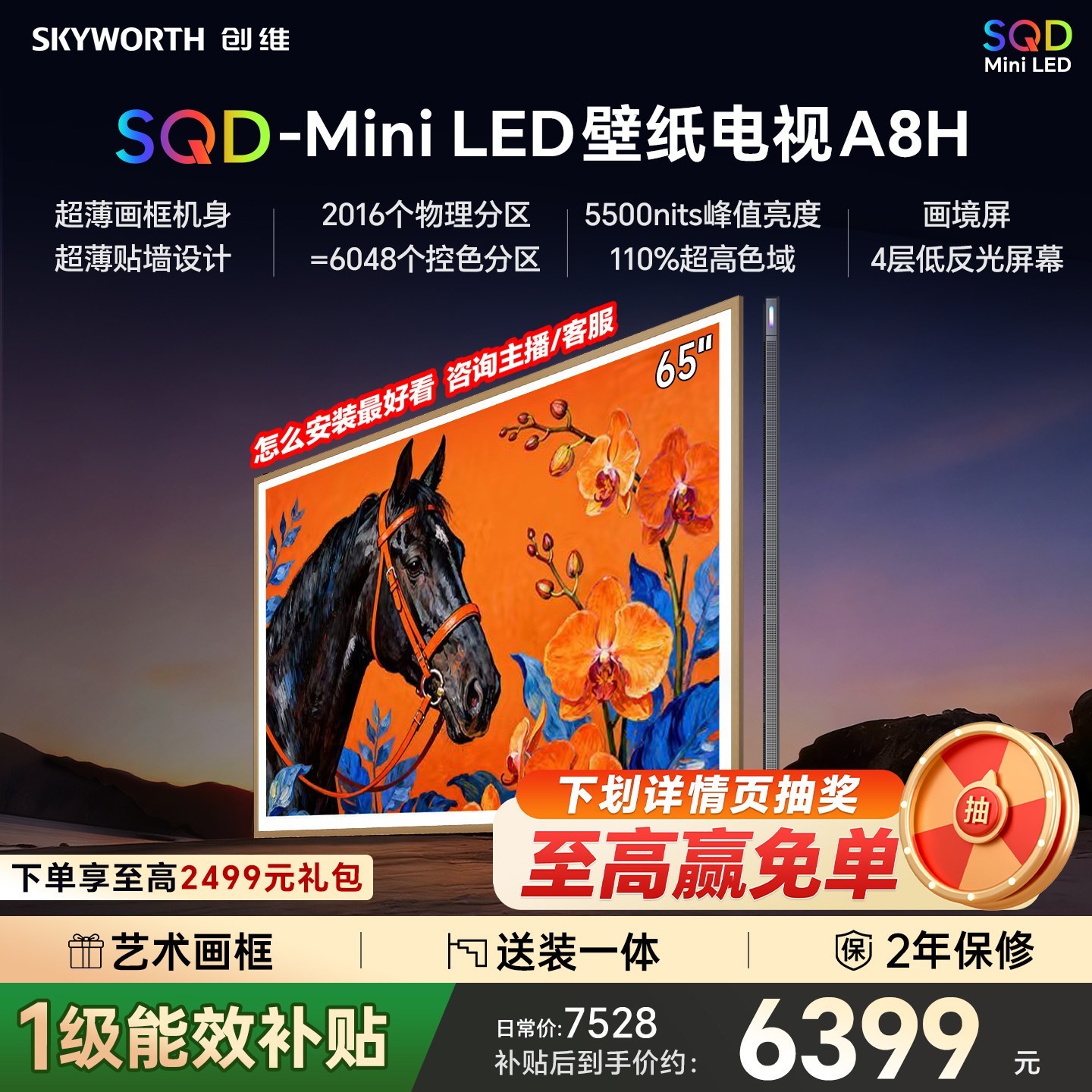 创维 A8H系列 液晶电视