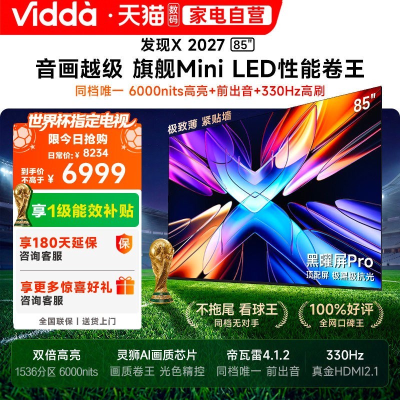 Vidda 发现X 2027系列 VX5S 液晶电视