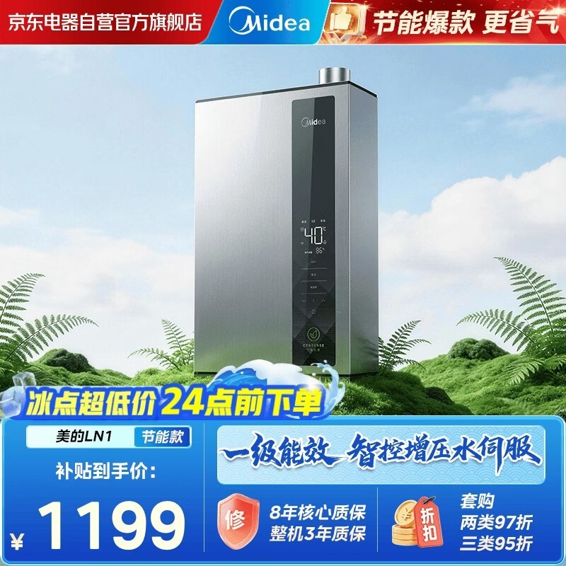 美的绿洲LN7燃气热水器,京东低至994元