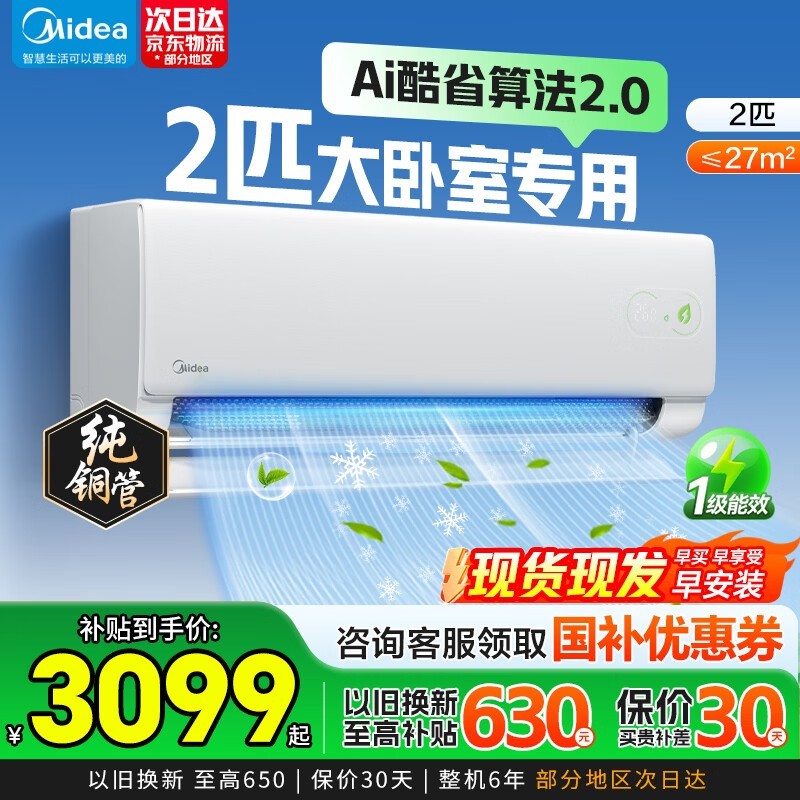 美的酷省电二代空调2026款