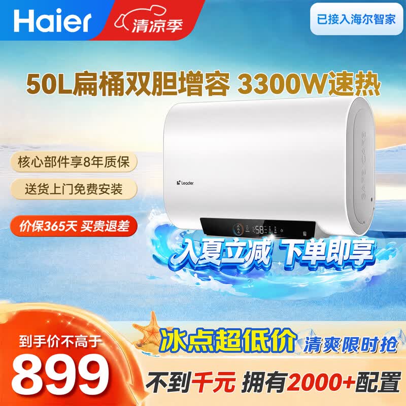 ����50L����ˮ�����ȣ����ֽ�898Ԫ