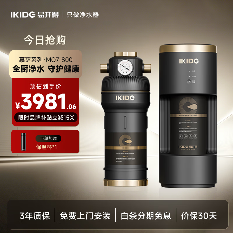 易开得慕萨800G净水器直降1561元