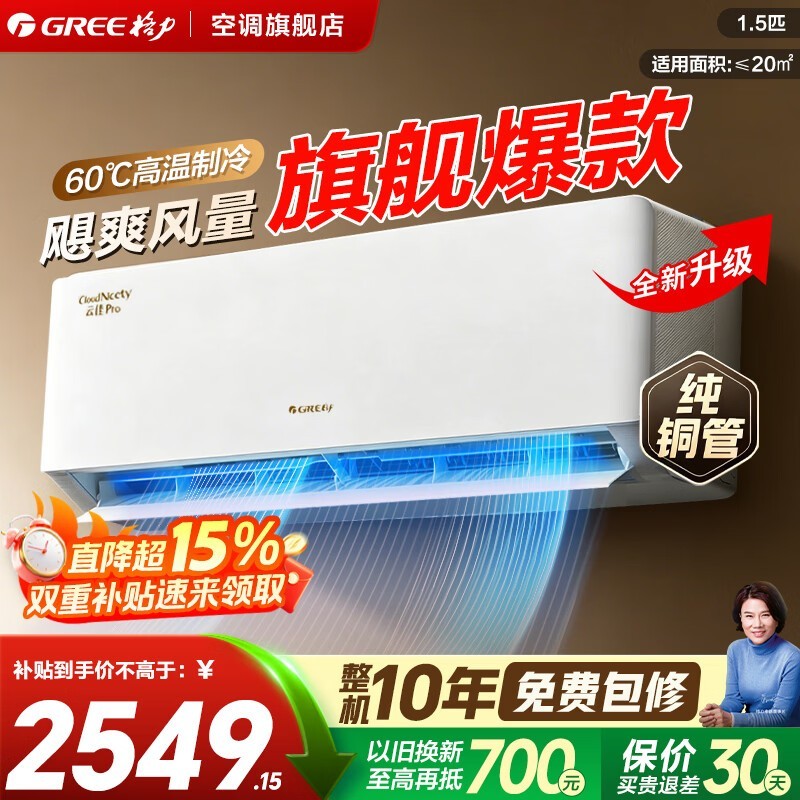 �����Ƽ�Pro�յ����������ֽ�2518Ԫ