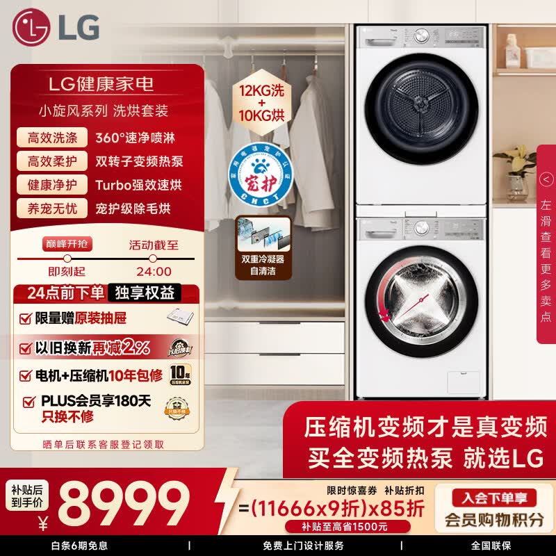 LG˫��Ƶ�ȱ�ϴ����װ�����Żݼ�10499.4