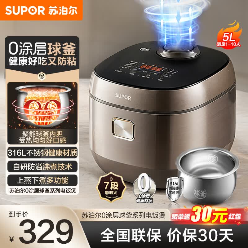 苏泊尔5L不锈钢球釜电饭煲,到手228元