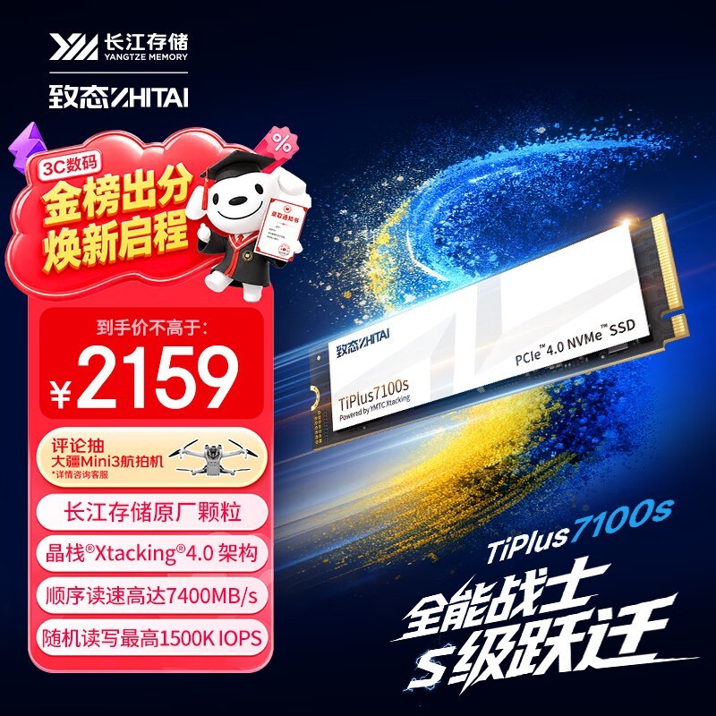 致态 TiPlus7100s(2TB)