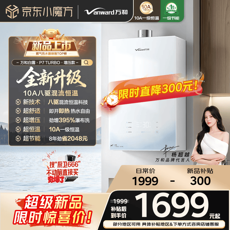 万和P7 TURBO燃气热水器1623元