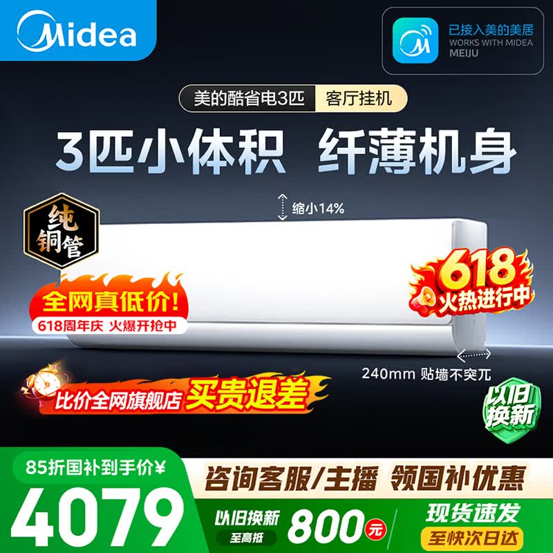 美的酷省电二代3匹空调