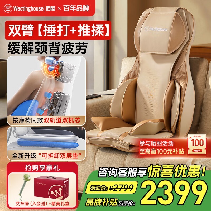 西屋S180按摩靠垫,直降688元速抢!