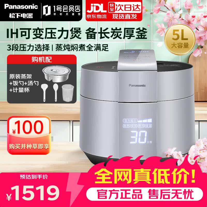Panasonic电压力锅直降,到手仅1343元