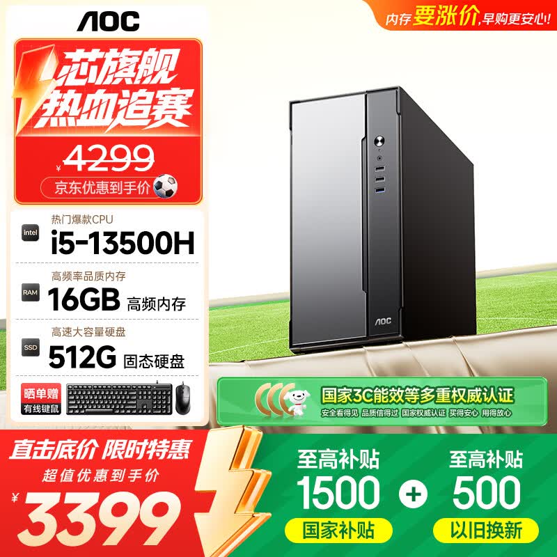 AOC台式机优惠来袭,到手价低至2859元