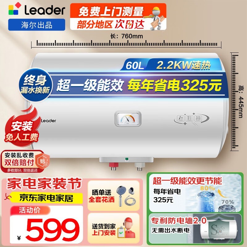 Leader LEC6001H - X5电热水器低至386元