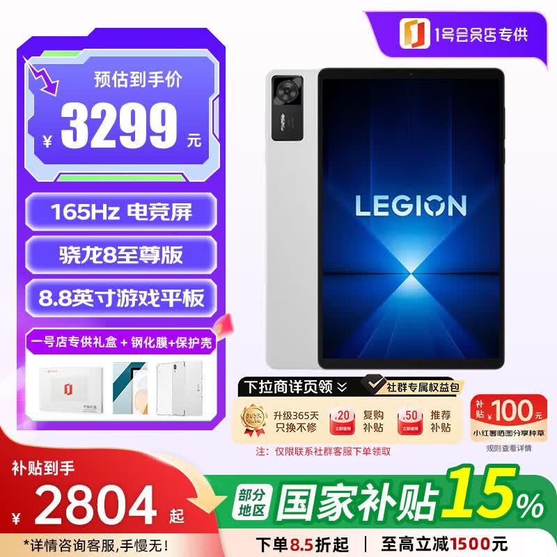 联想拯救者Y700游戏平板2795元