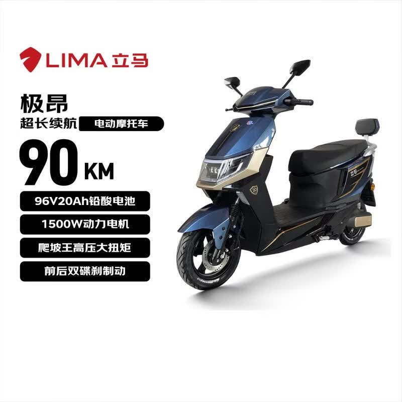 立马极昂电动摩托车,低至2340元速抢
