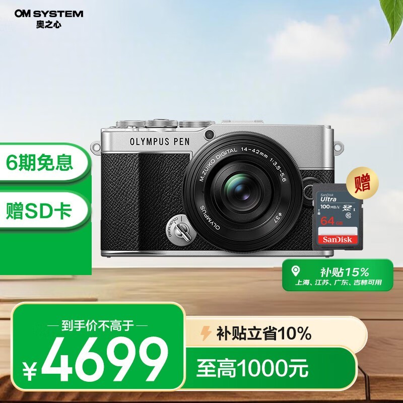 ���ְ�˹ PEN E-P7�׻���14-42mm f/3.5-5.6��
