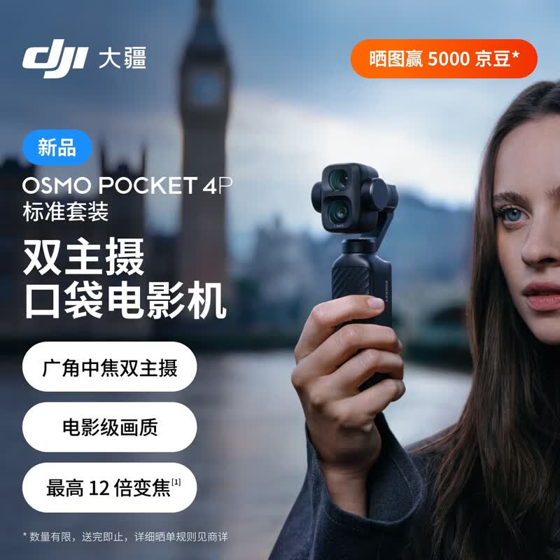 ��Osmo Pocket 4P��ʱ�ػ�