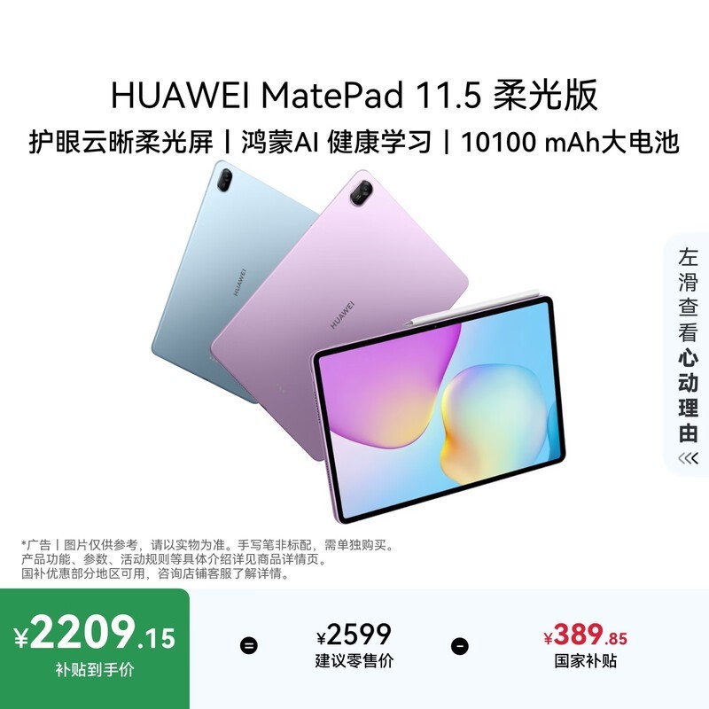 华为 MatePad 11.5 2026(12GB/256GB/柔光版)