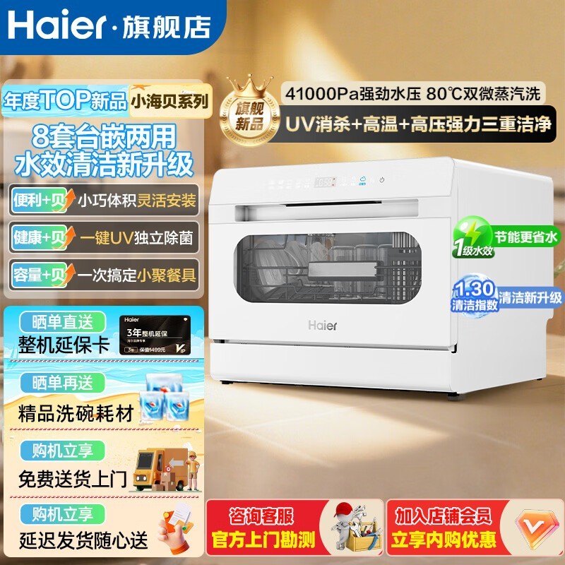 海尔台式洗碗机京东特惠低至3175元