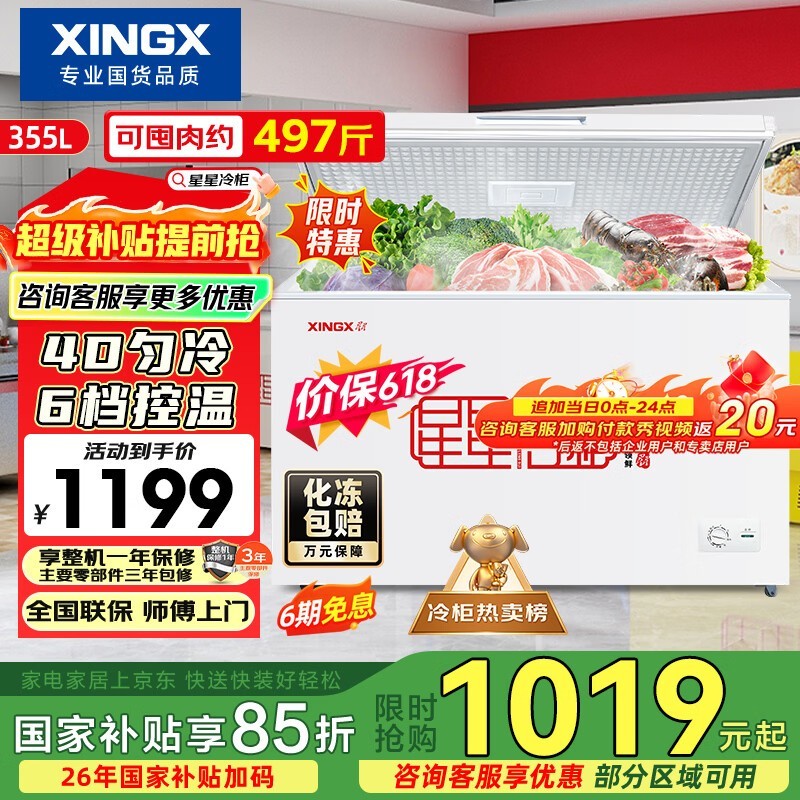 星星355L单温冰柜968元