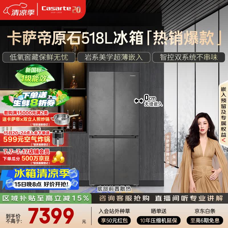 卡萨帝原石冰箱518L风冷十字门