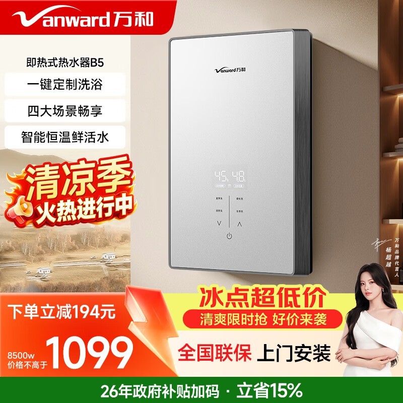 万和即热式电热水器京东特惠低至1044元