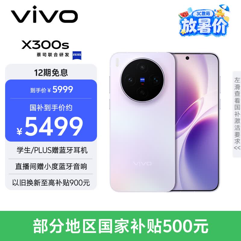 vivo X300s()16GB/+512GB