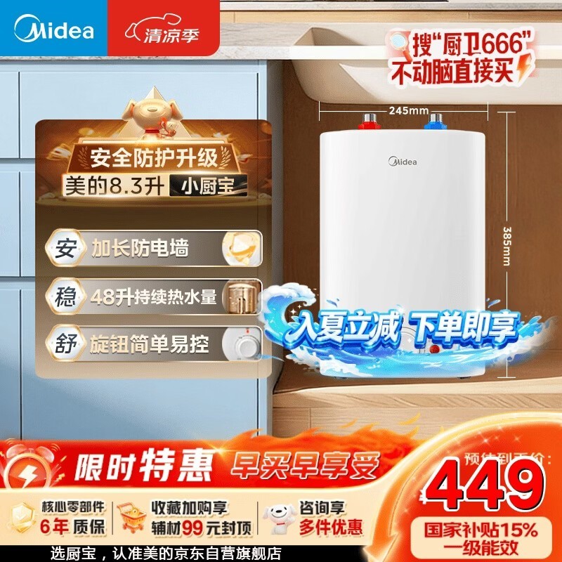 美的2000W 8.3L电热水器到手仅498元