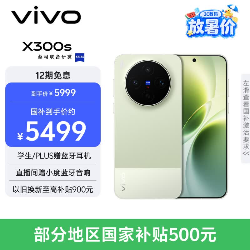 vivo X300s()16GB/+512GB