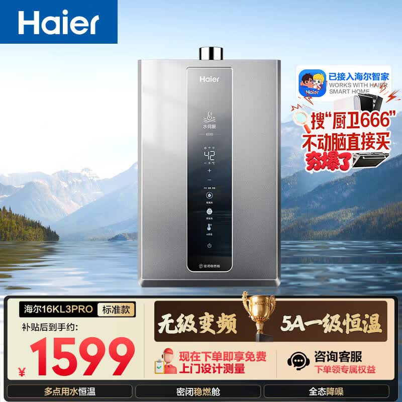 海尔16L燃气热水器直降991元