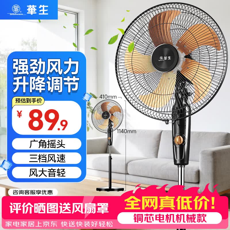 华生14寸黑色风扇,京东到手仅79.9元
