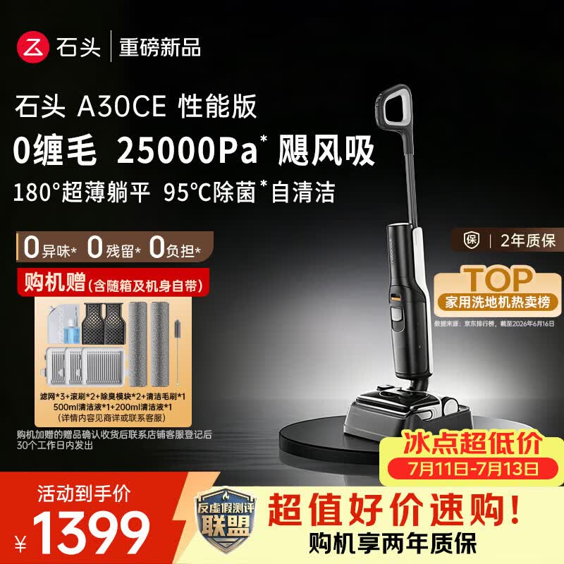 ʯͷA30ϴ�ػ������ػݣ����ֽ�1398.96��