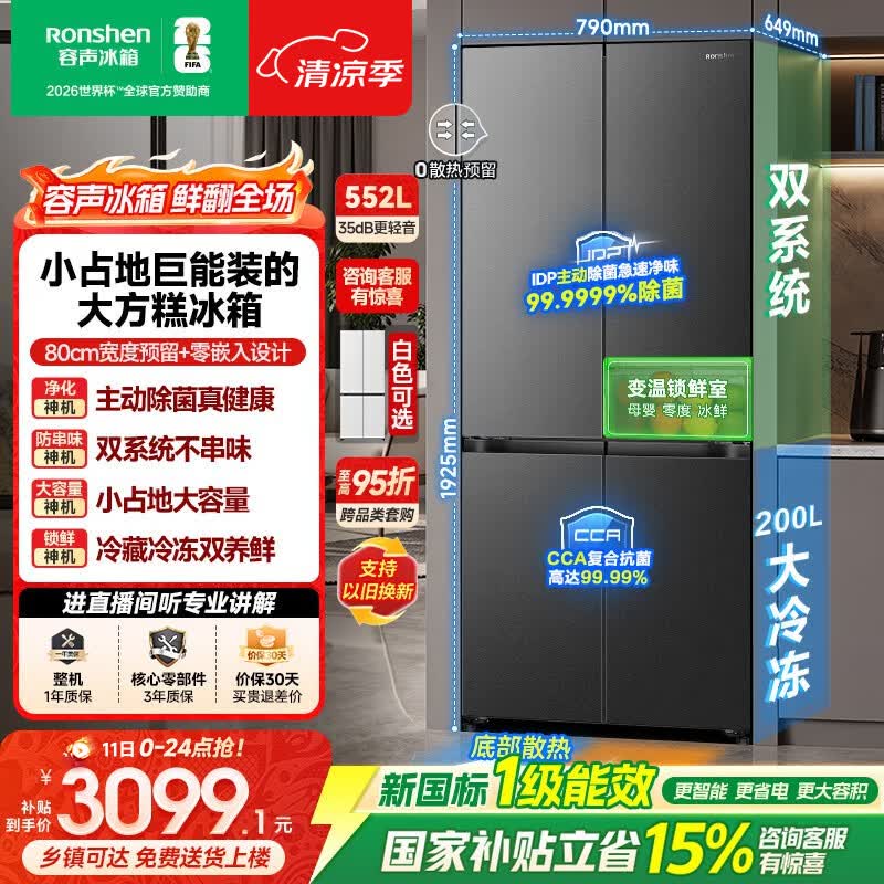 容声BCD-552Q30CQLBD冰箱2868元