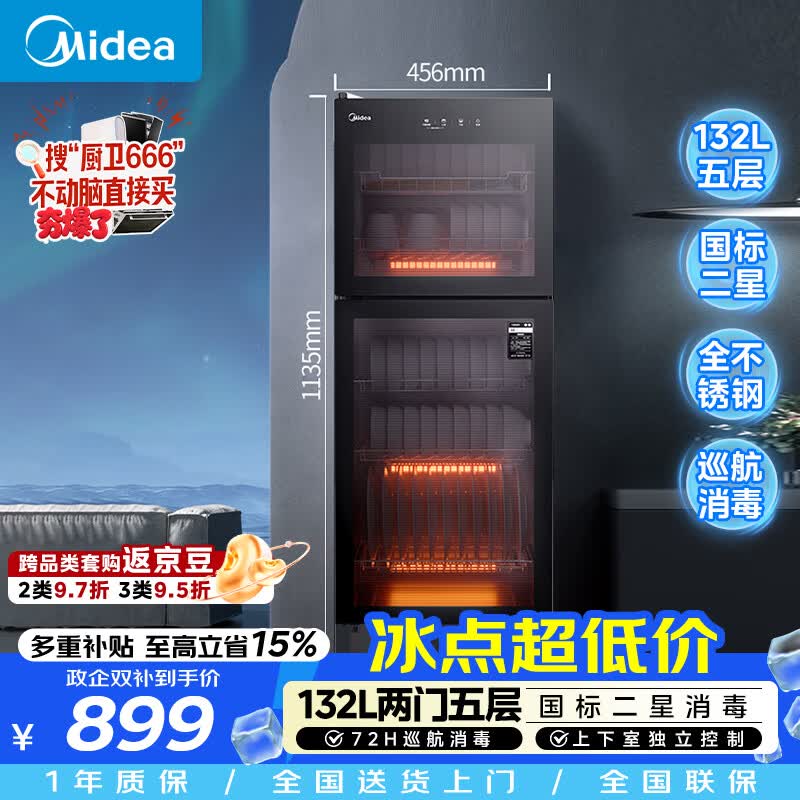 美的全不锈钢消毒柜限时特惠