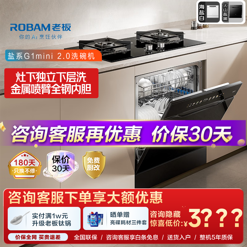 老板W64B35D洗碗机限时特惠