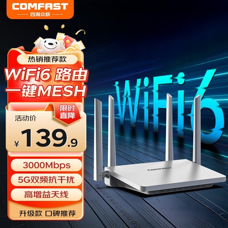 COMFAST WIFI6·����137Ԫ������