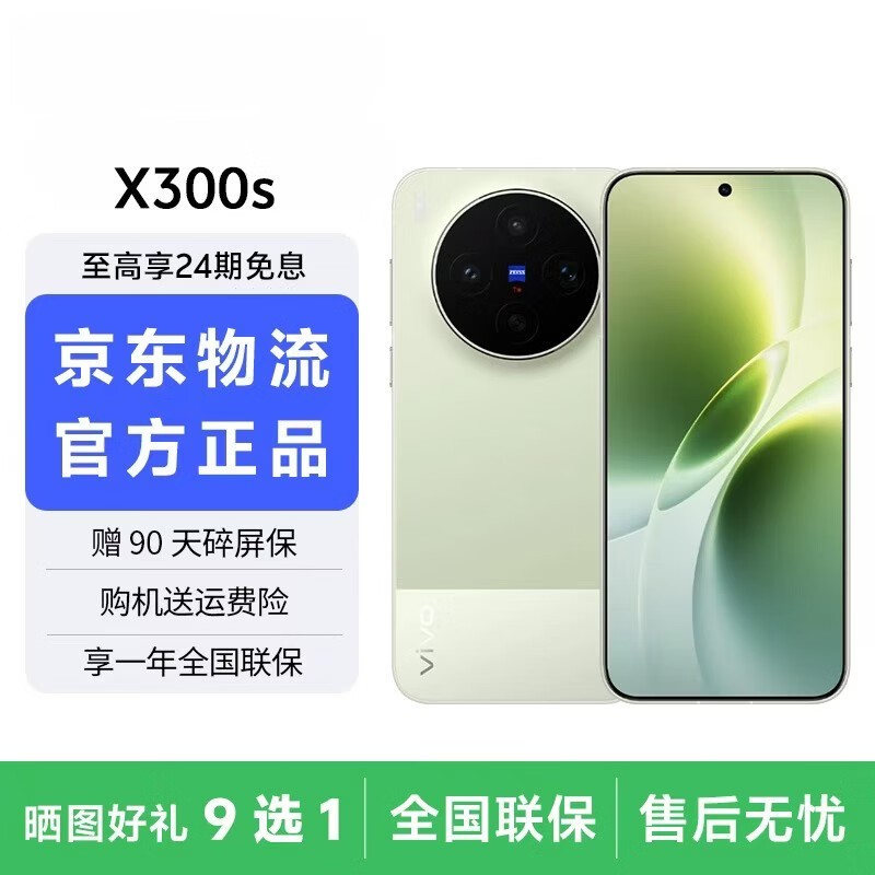 vivo X300s�콢��ֱ��1100Ԫ