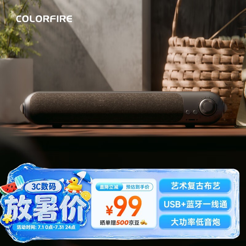 COLORFIRE CL500蓝牙音箱直降