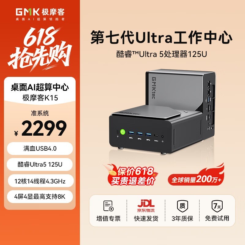 极摩客AI PC算力迷你主机京东低价购
