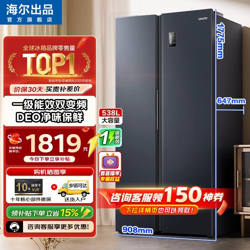 海尔538L双变频风冷冰箱