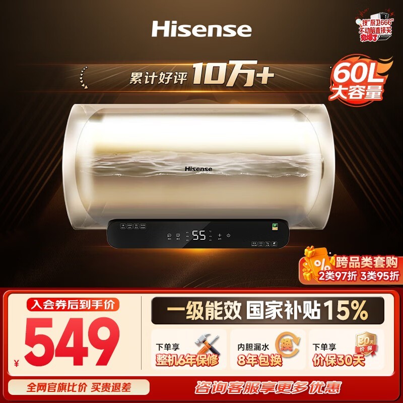 京东热卖海信60L电热水器低至535元