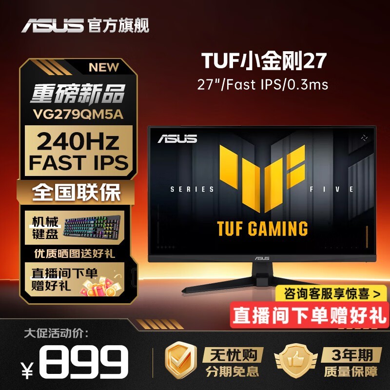 ROG VG279QM5A 27英寸240Hz电竞显示器