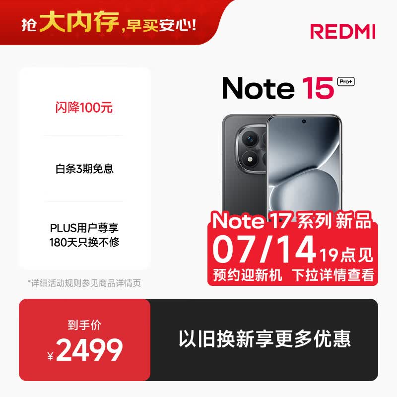 Redmi Note 15 Pro+(12GB/512GB)