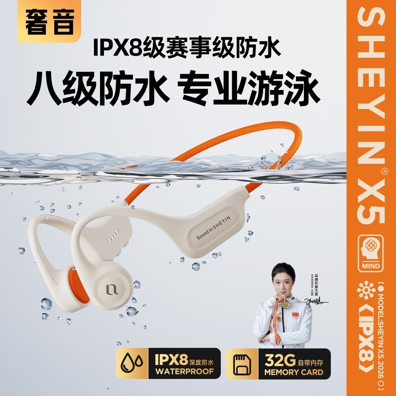 SHEYIN X5真骨传导耳机2025款
