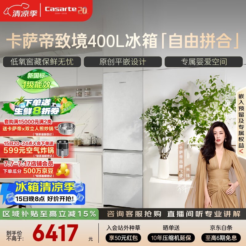 卡萨帝 BCD-400WLCI3M4GDU1