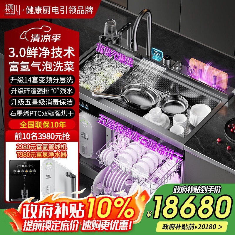 京东热卖栖川集成水槽洗碗机,直降4500!
